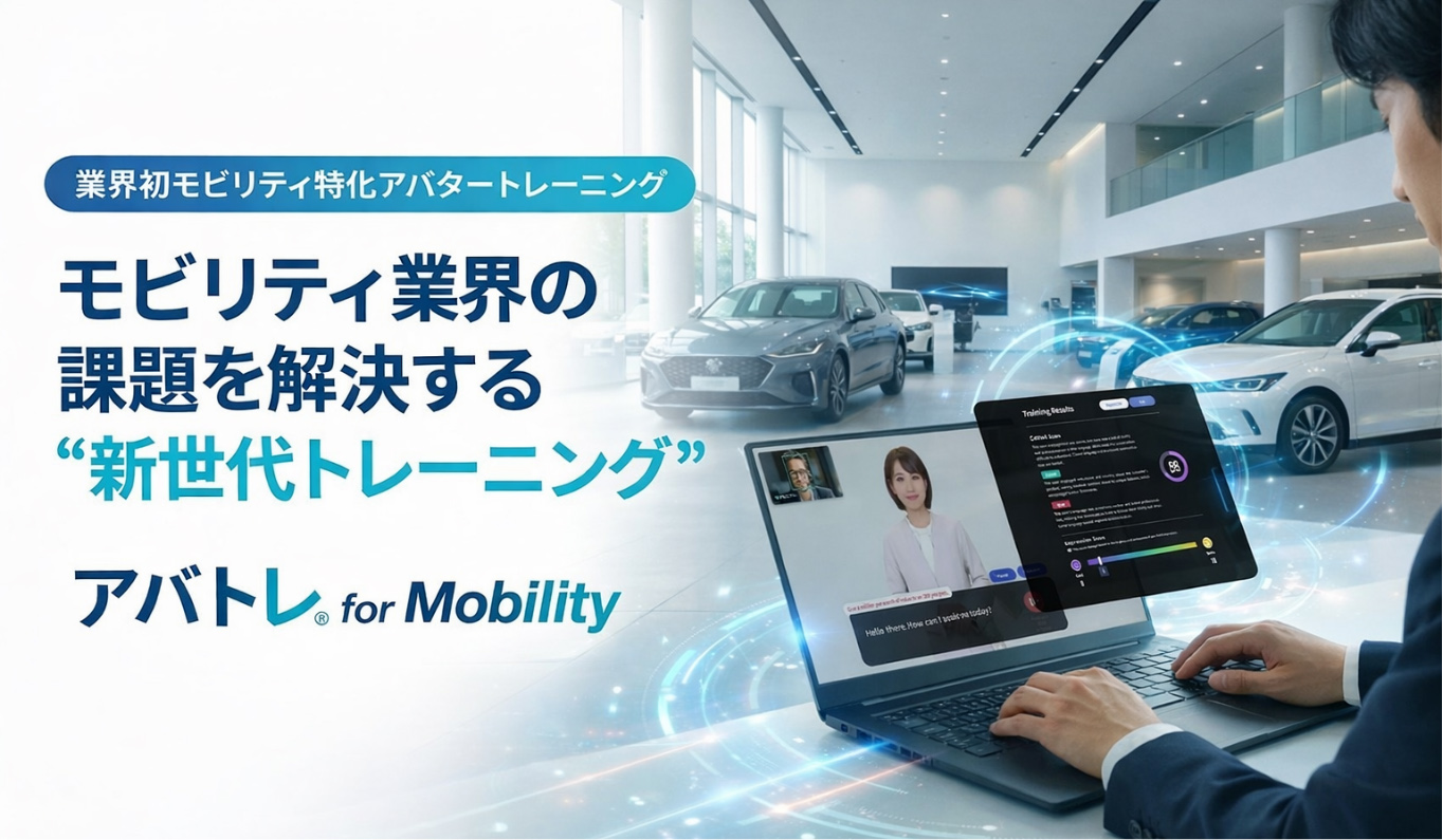 アバタートレーニング