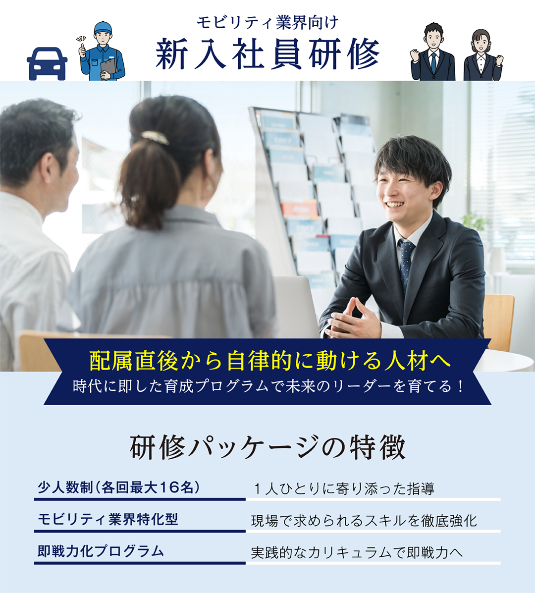 モビリティ業界向け新入社員研修