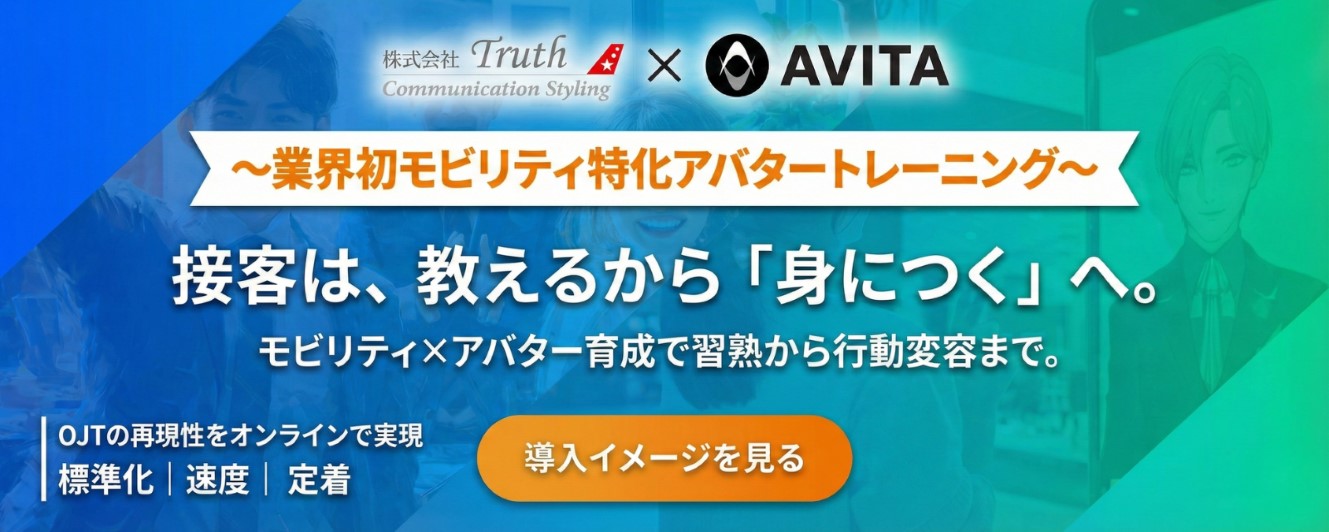 業界初モビリティ特化アバタートレーニング